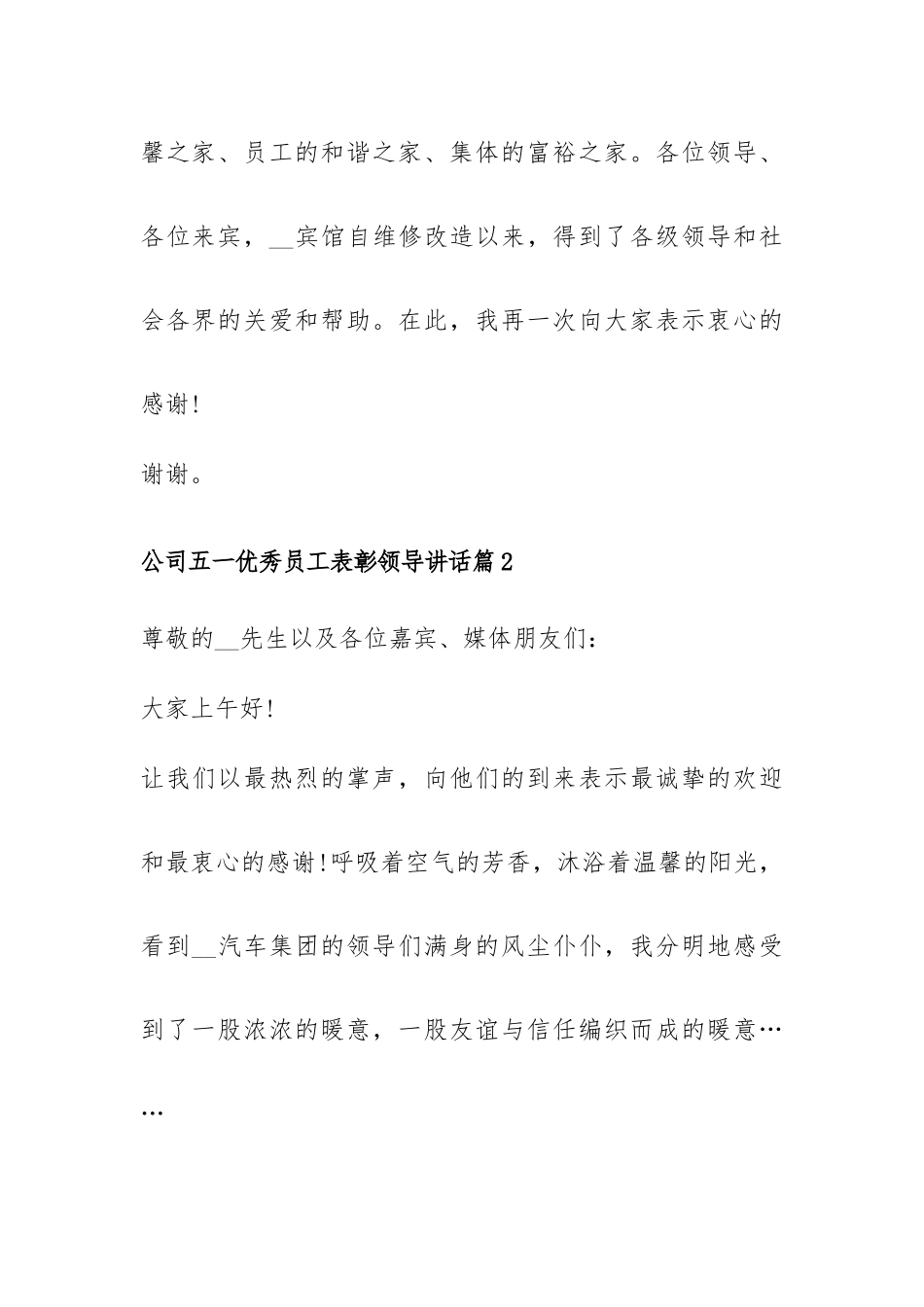 公司五一优秀员工表彰领导讲话.docx_第2页