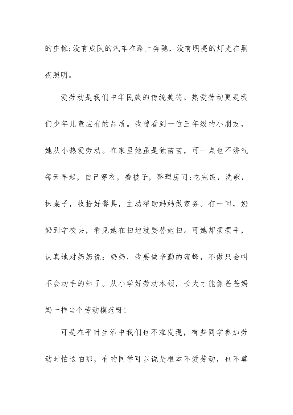 乡镇领导在五一活动会上讲话五篇.docx_第2页