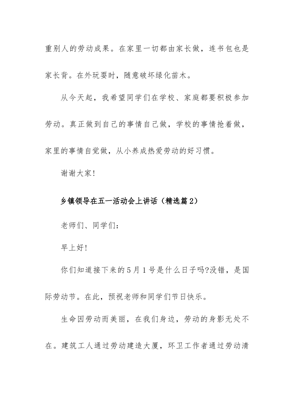 乡镇领导在五一活动会上讲话五篇.docx_第3页