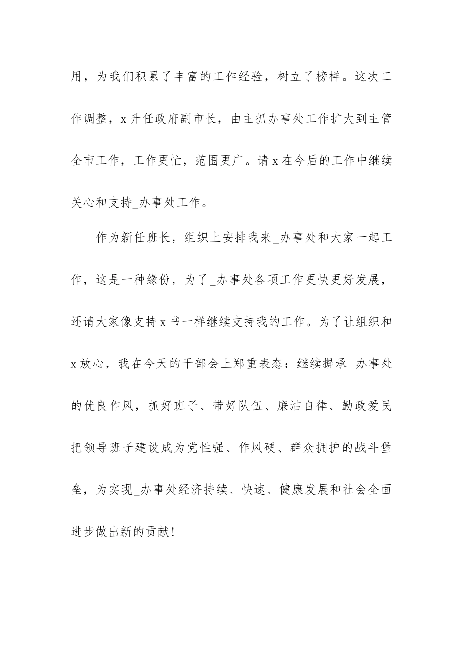 乡镇书记离任欢送会讲话五篇.docx_第2页