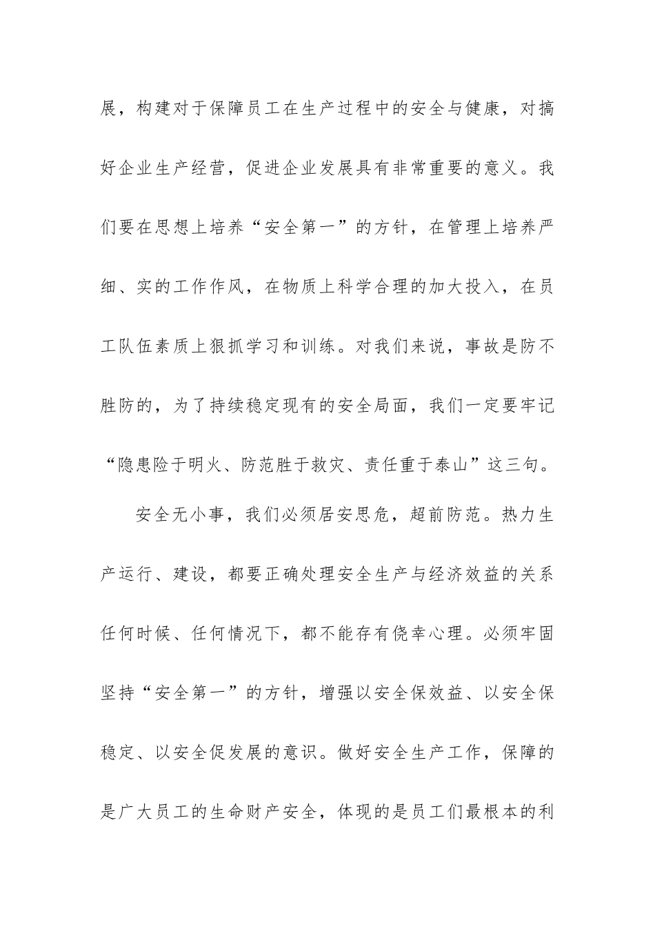 主持安全生产月培训讲话稿五篇.docx_第2页
