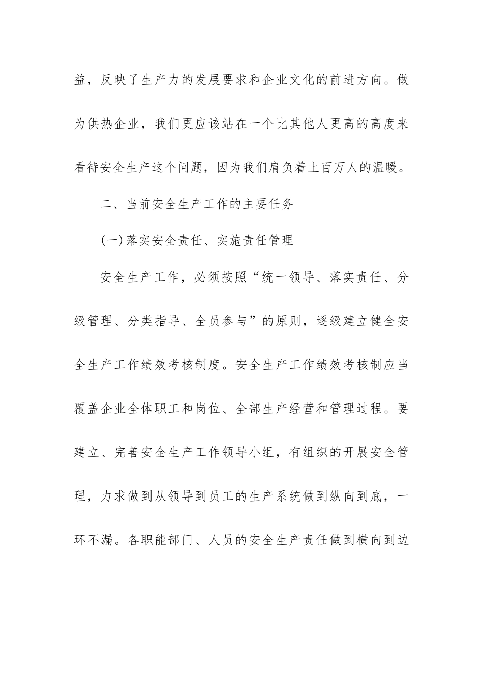 主持安全生产月培训讲话稿五篇.docx_第3页
