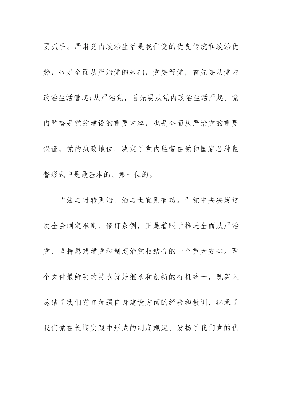 坚定不移全面从严治党心得体会范文五篇.docx_第3页