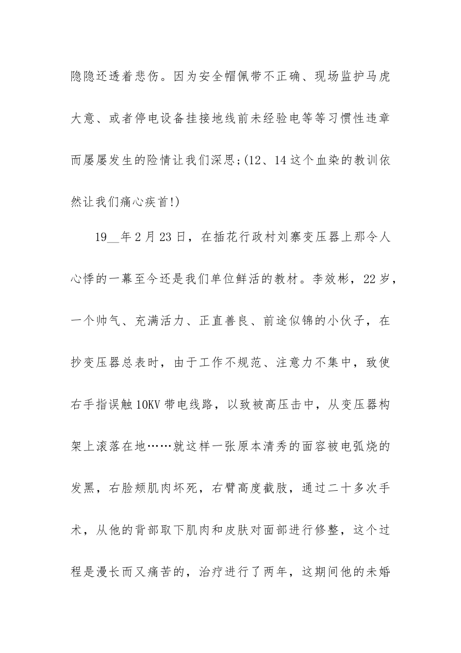 安全生产月活动讲话五篇.docx_第2页