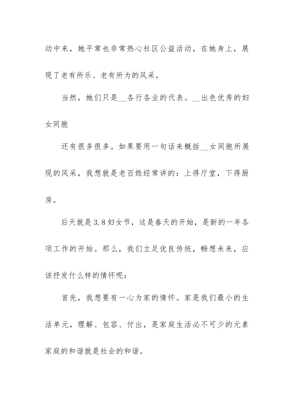 领导高层在座谈会上讲话范文五篇.docx_第3页
