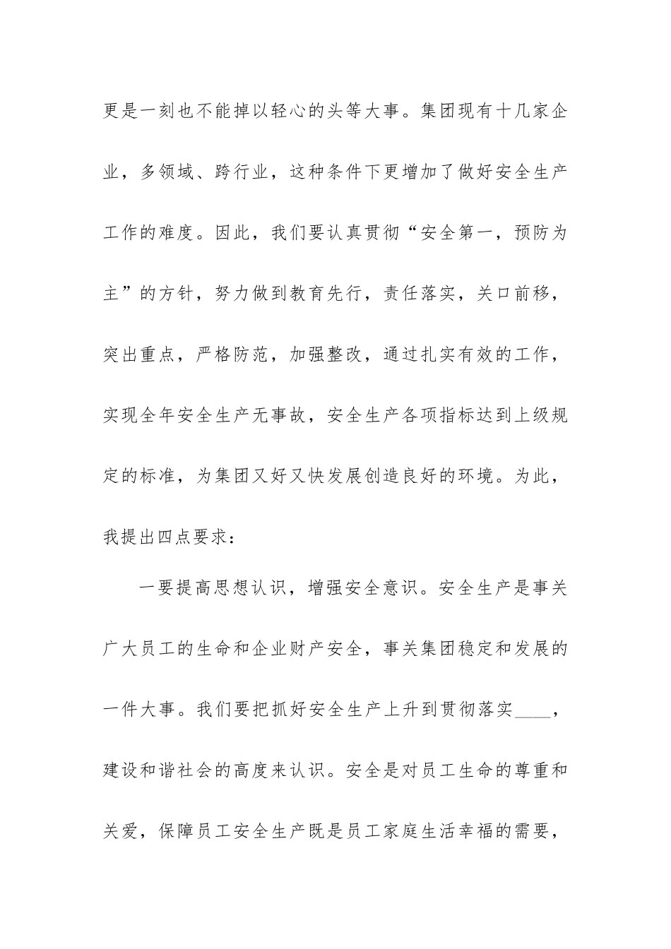 系统安全生产领导讲话五篇.docx_第2页
