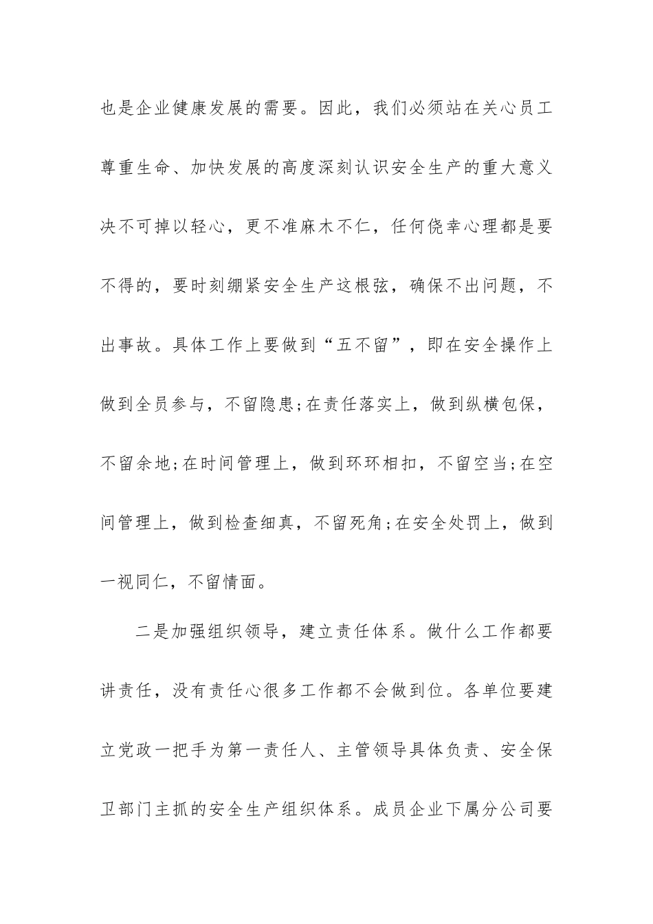 系统安全生产领导讲话五篇.docx_第3页