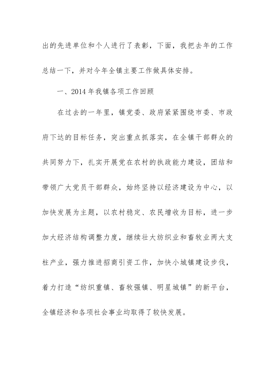 乡镇农村工作会议讲话范文五篇.docx_第2页
