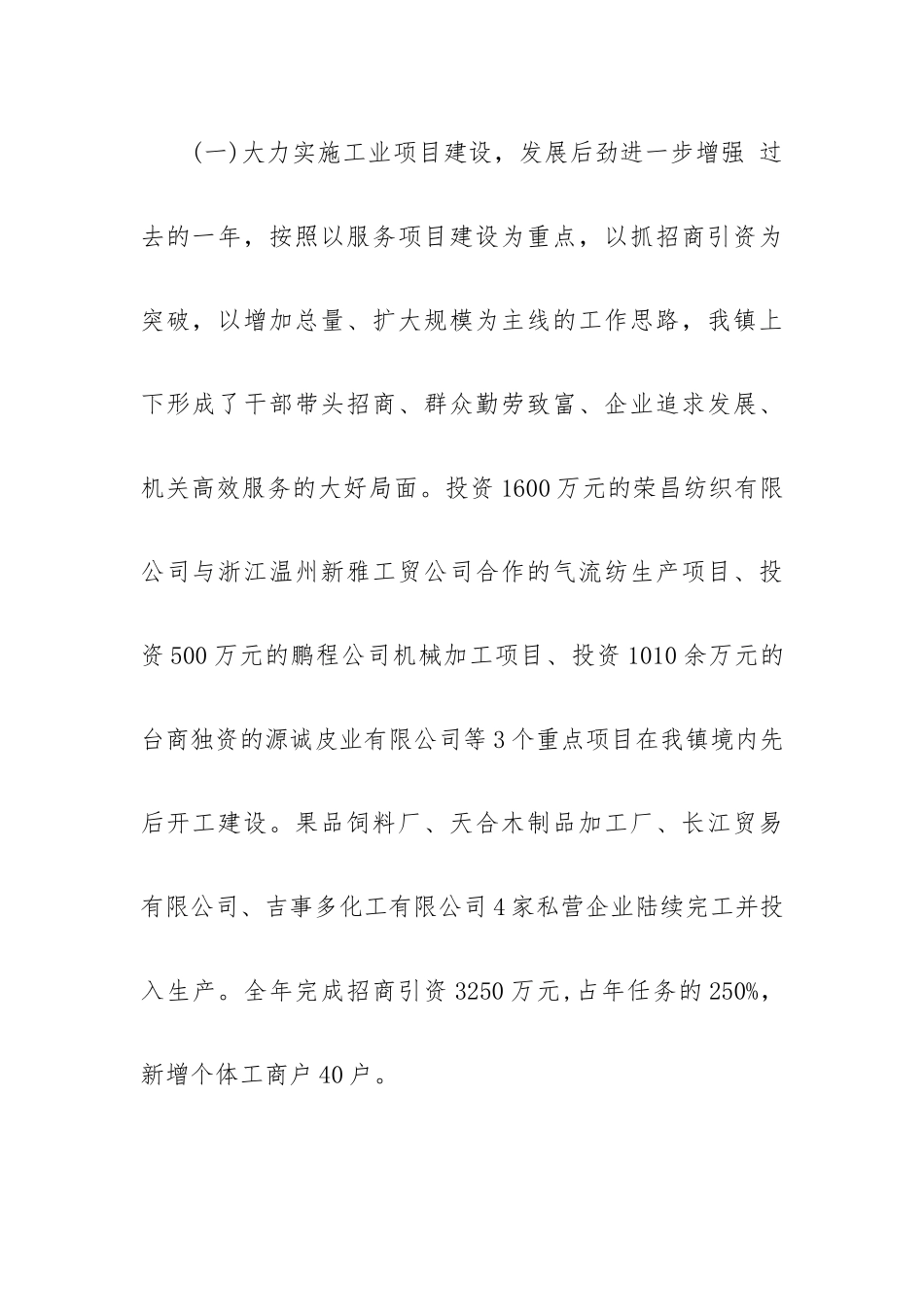 乡镇农村工作会议讲话范文五篇.docx_第3页