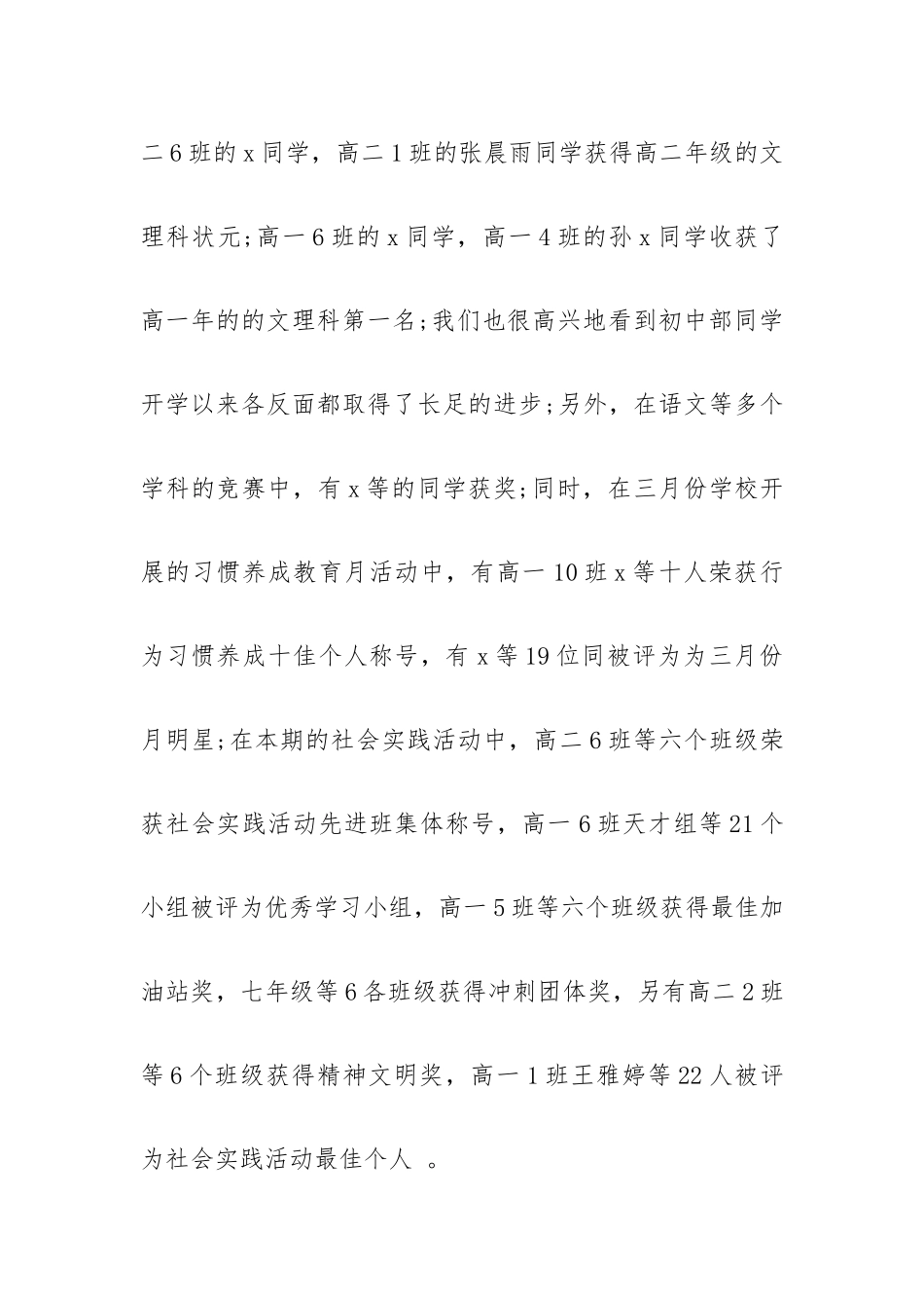 学校教育评价表彰大会讲话五篇.docx_第2页