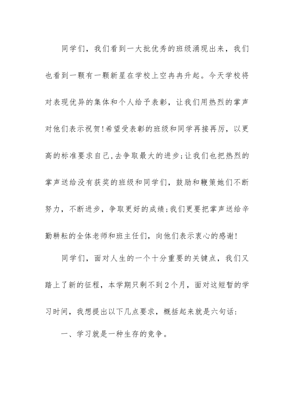 学校教育评价表彰大会讲话五篇.docx_第3页