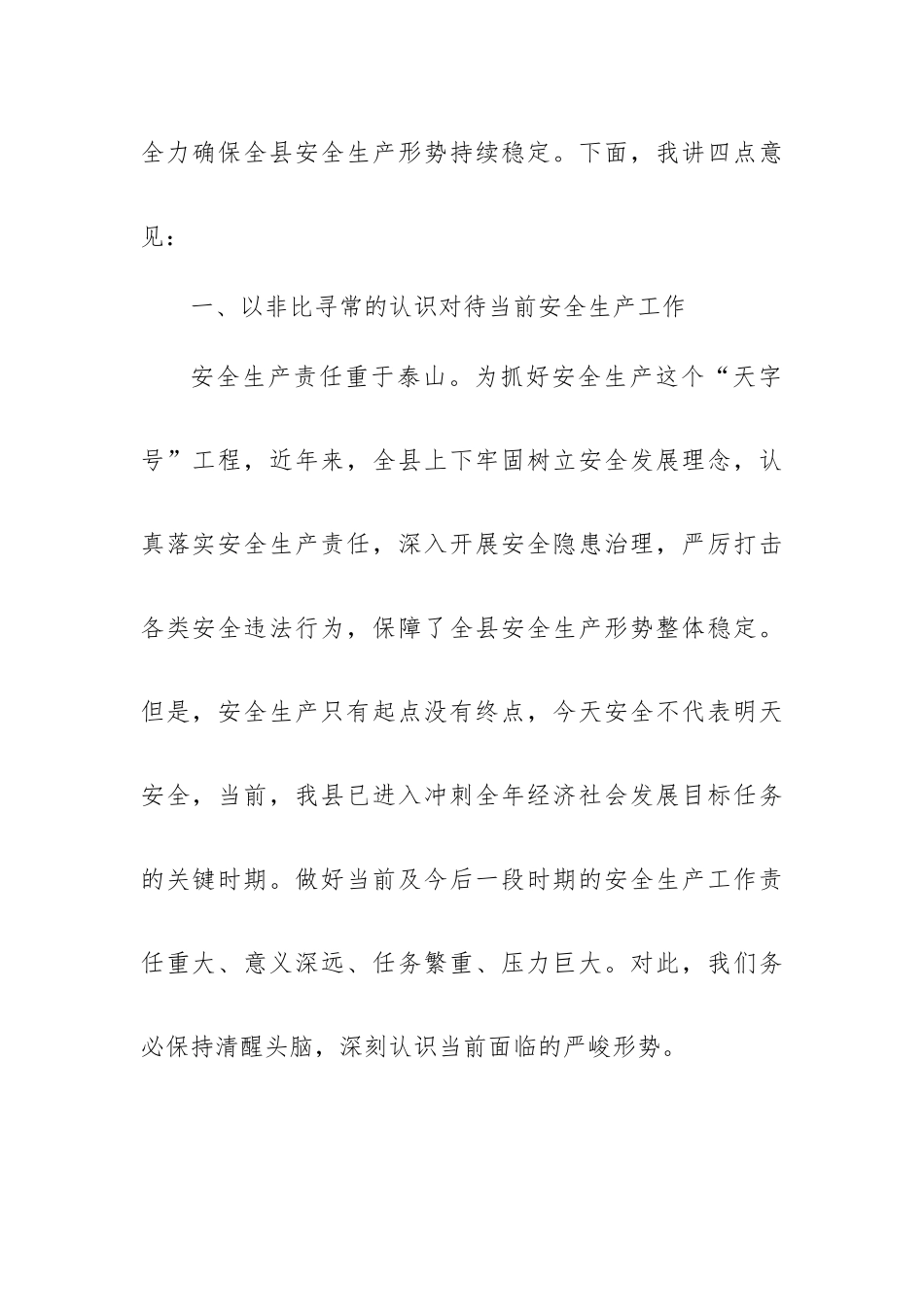 主管安全问题的副校长讲话五篇.docx_第2页