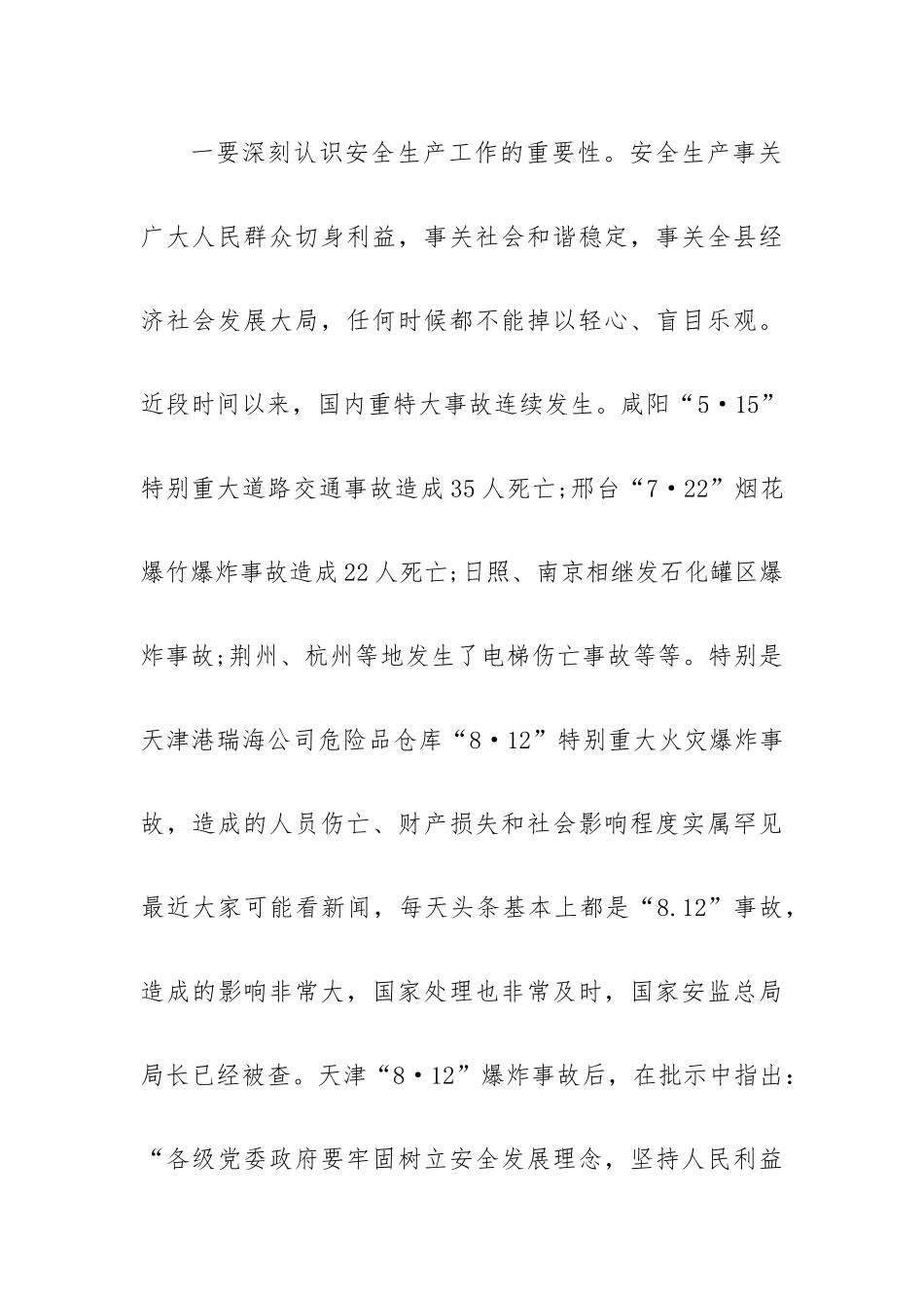 主管安全问题的副校长讲话五篇.docx_第3页