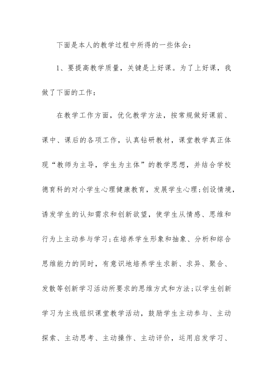 小学数学教师述职述报告参考8篇.docx_第2页