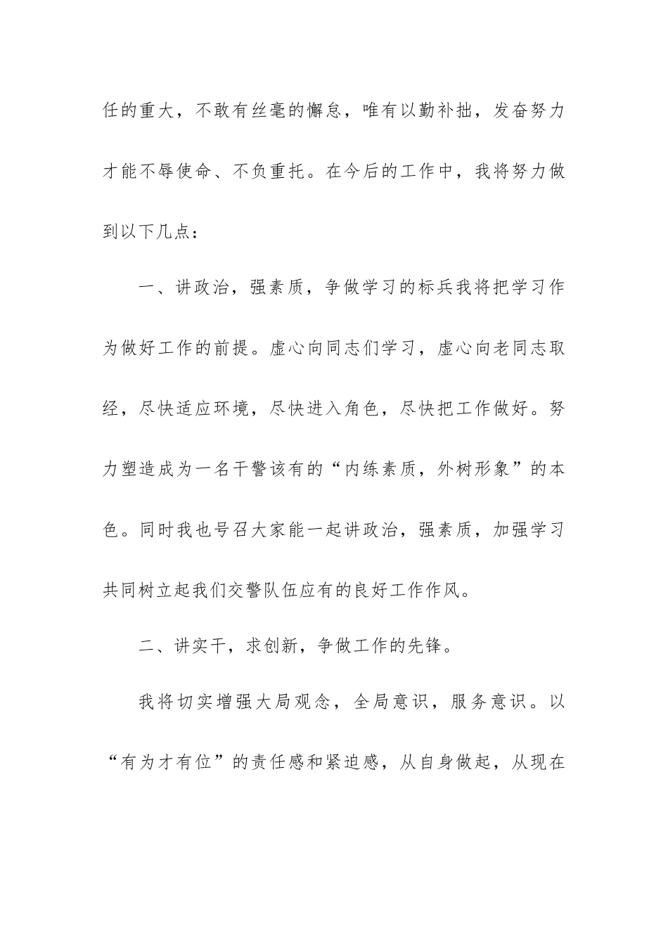 新领导上任讲话稿7篇.docx_第2页