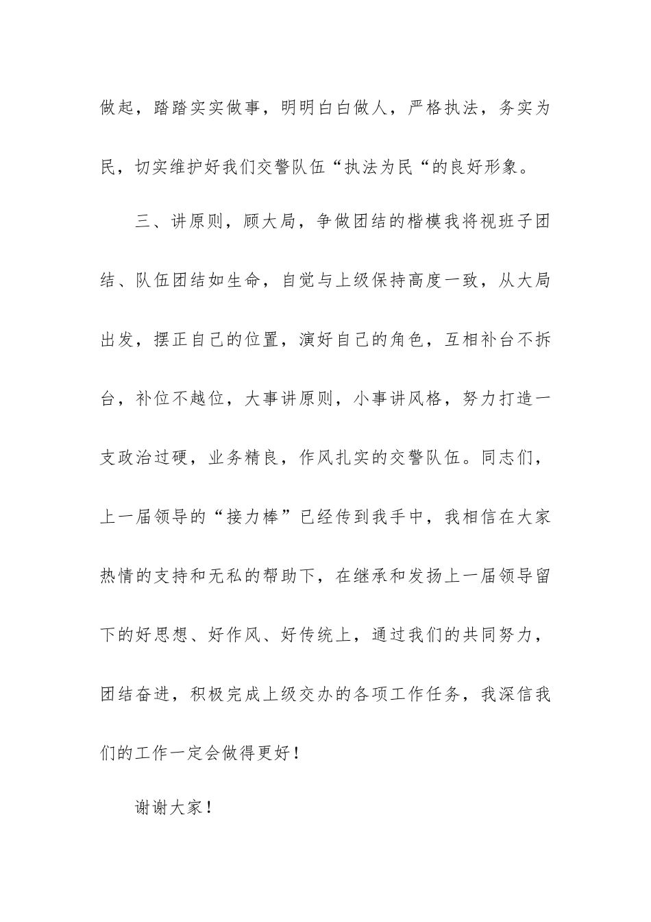 新领导上任讲话稿7篇.docx_第3页