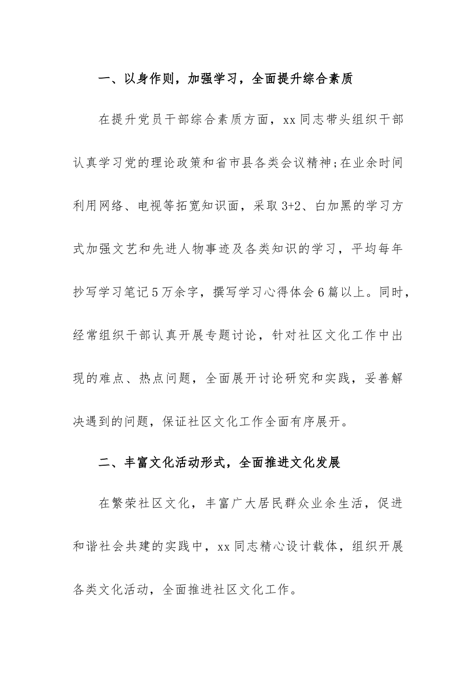 优秀社区工作者事迹材料七篇.docx_第2页
