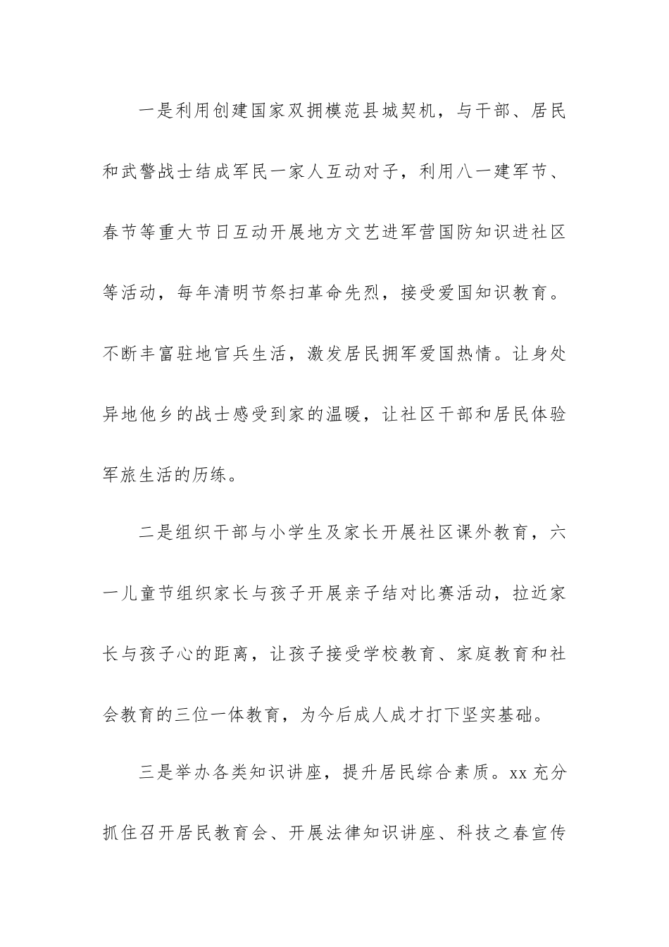 优秀社区工作者事迹材料七篇.docx_第3页