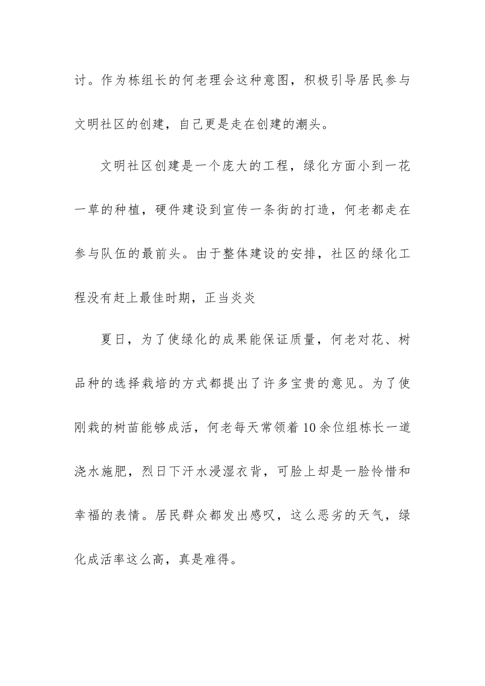 社区先进个人事迹材料7篇.docx_第2页