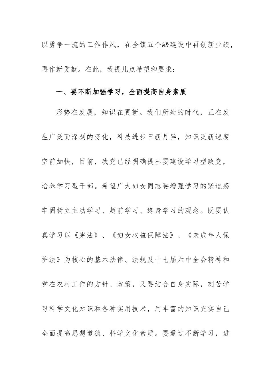 在刑妇女宣讲话稿7篇.docx_第3页