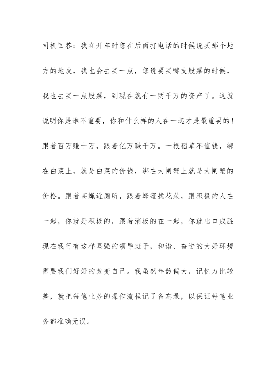 银行经理三述职报告模板5篇.docx_第3页