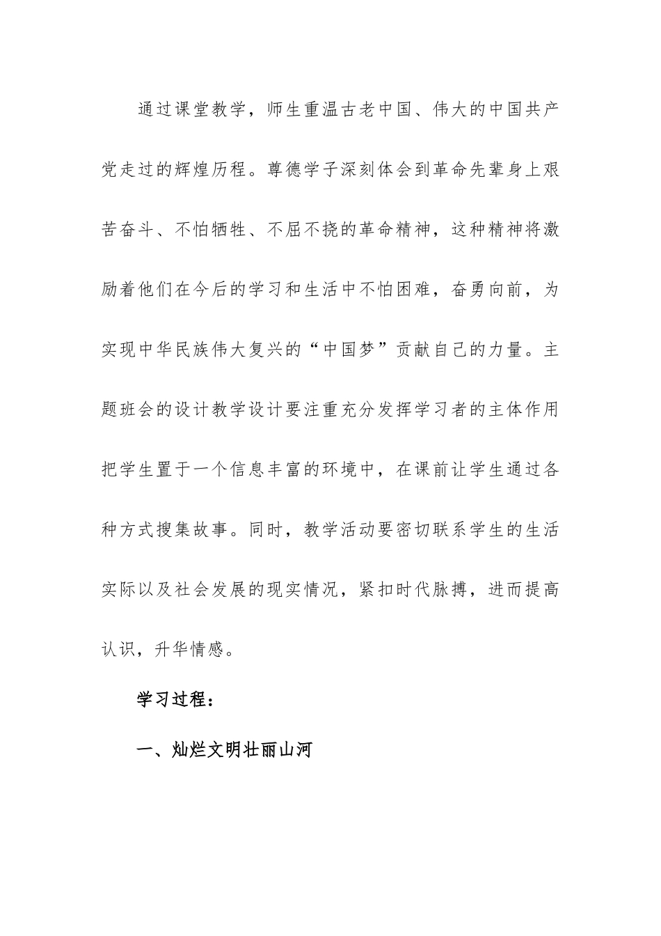 给小学生讲党史教案三篇.docx_第2页