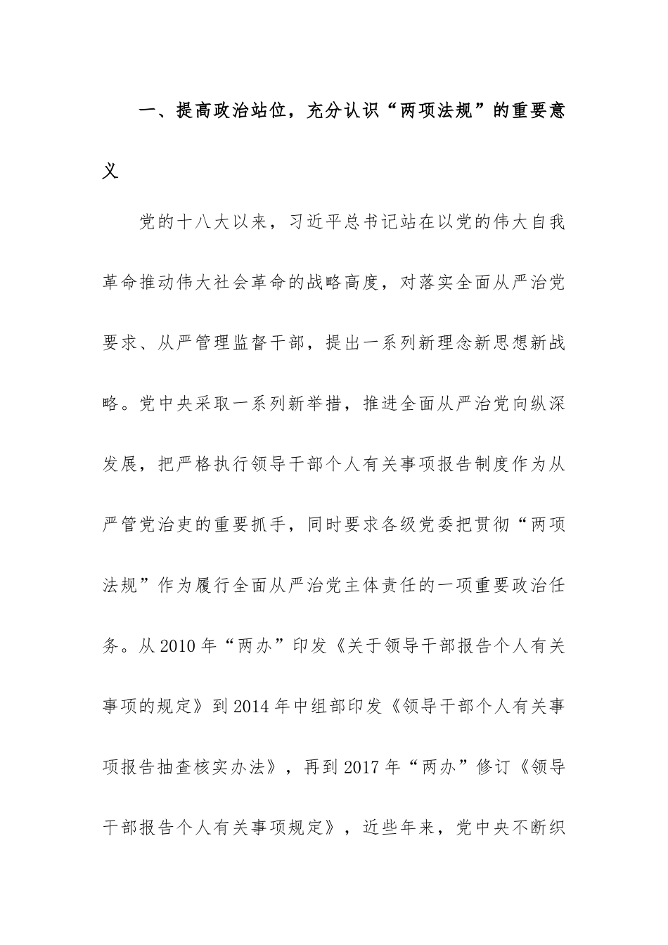 在领导干部个人有关事项报告填报说明会上的讲话.docx_第2页