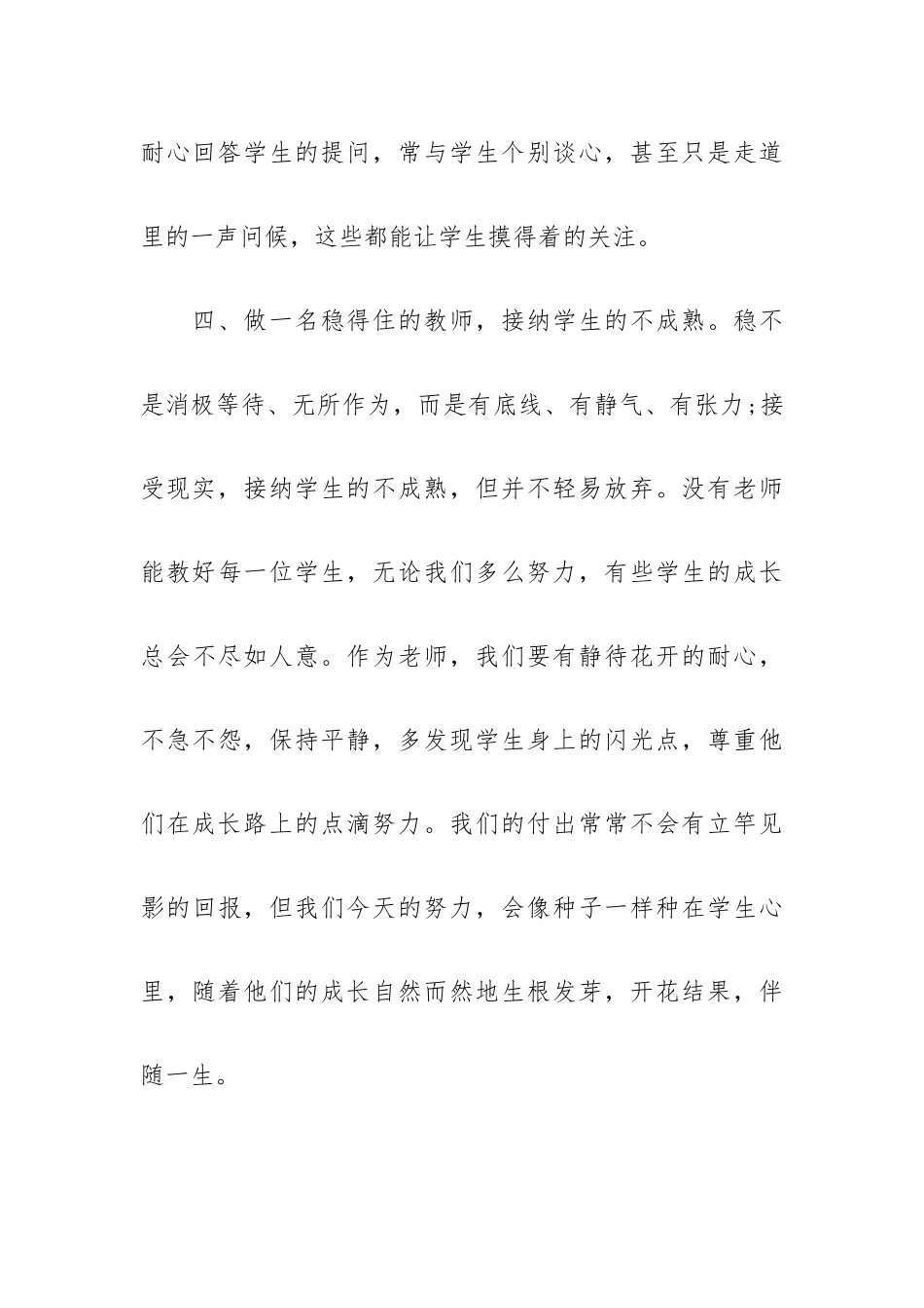 2023年新年贺词个人心得体会范文五篇.docx_第3页