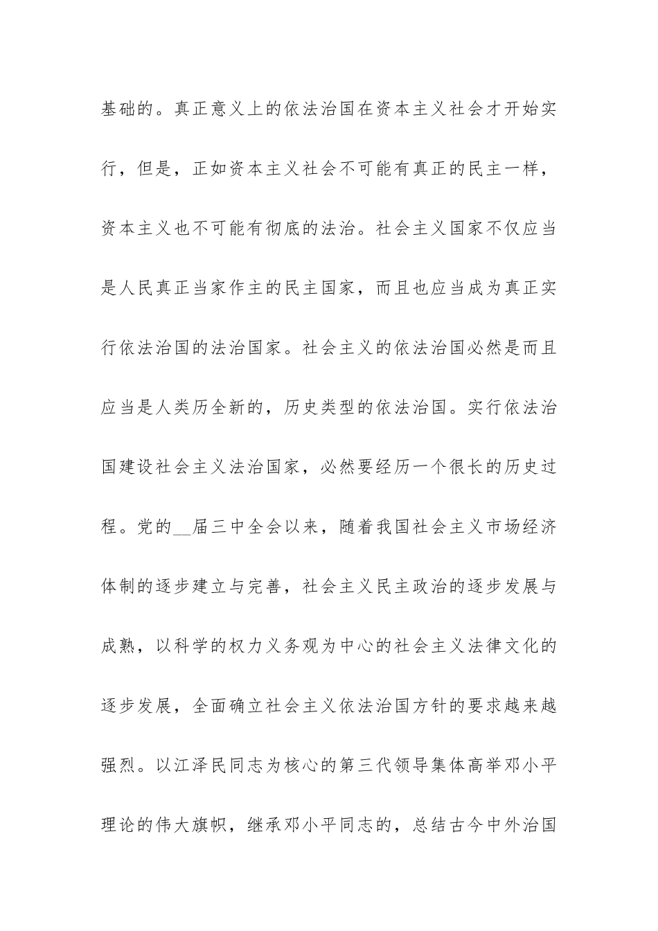 2023年坚持依法治国心得体会范文五篇.docx_第2页