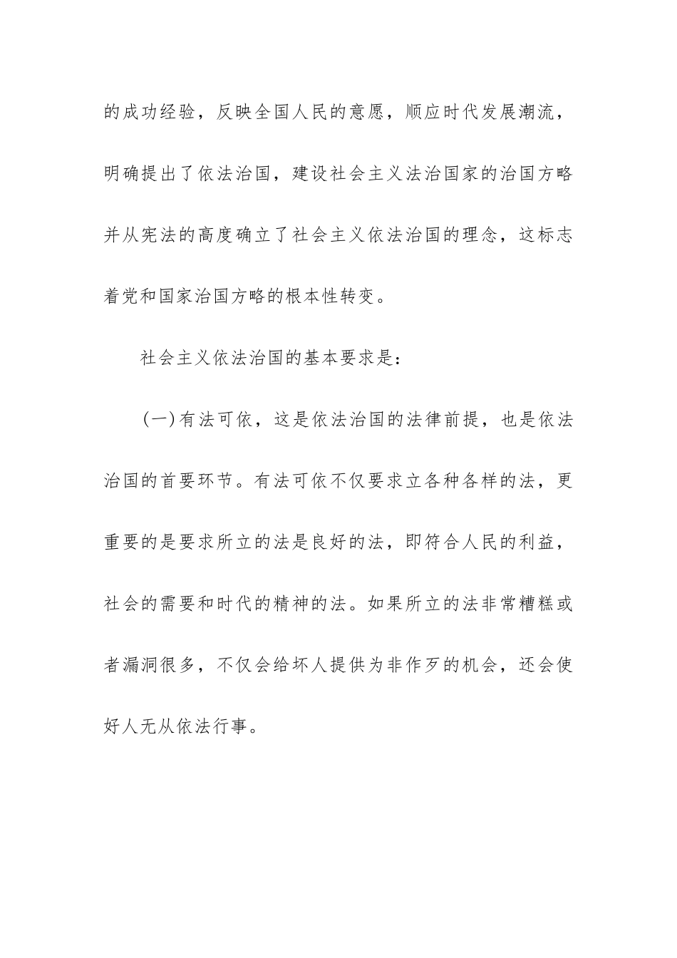 2023年坚持依法治国心得体会范文五篇.docx_第3页