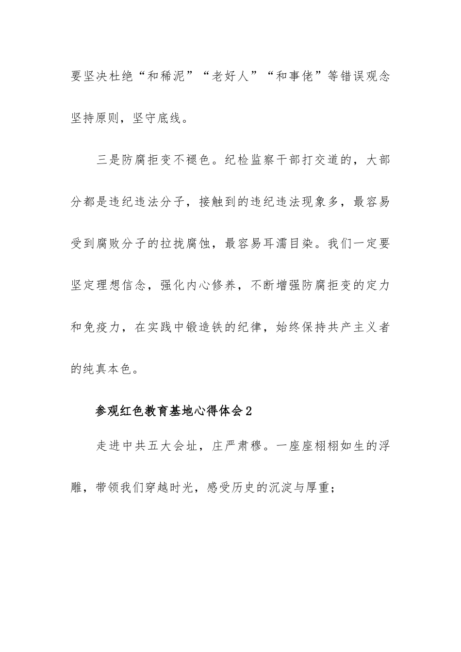纪检干部参观红色教育基地心得体会5篇.docx_第3页