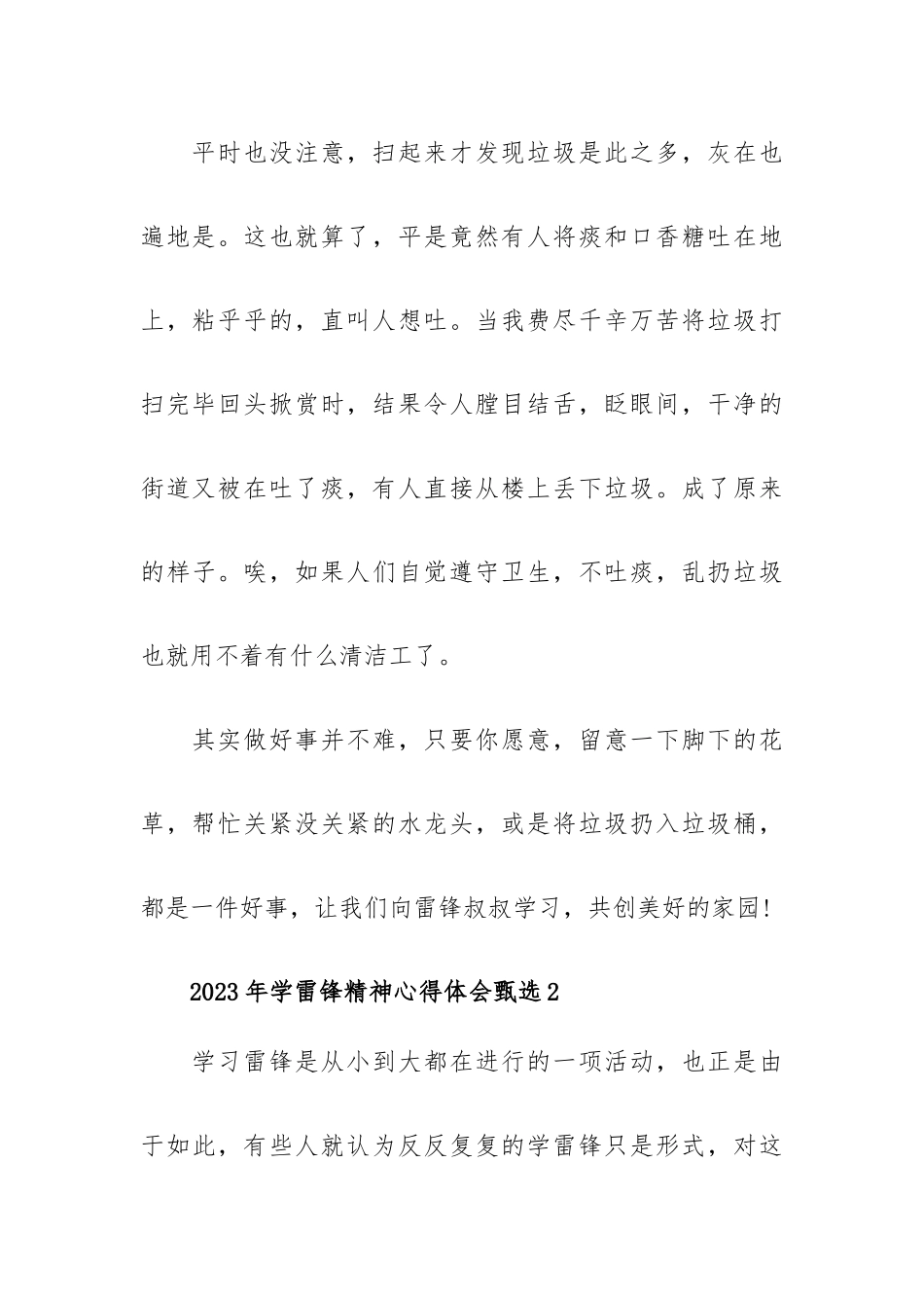2023年学雷锋精神心得体会甄选五篇.docx_第2页