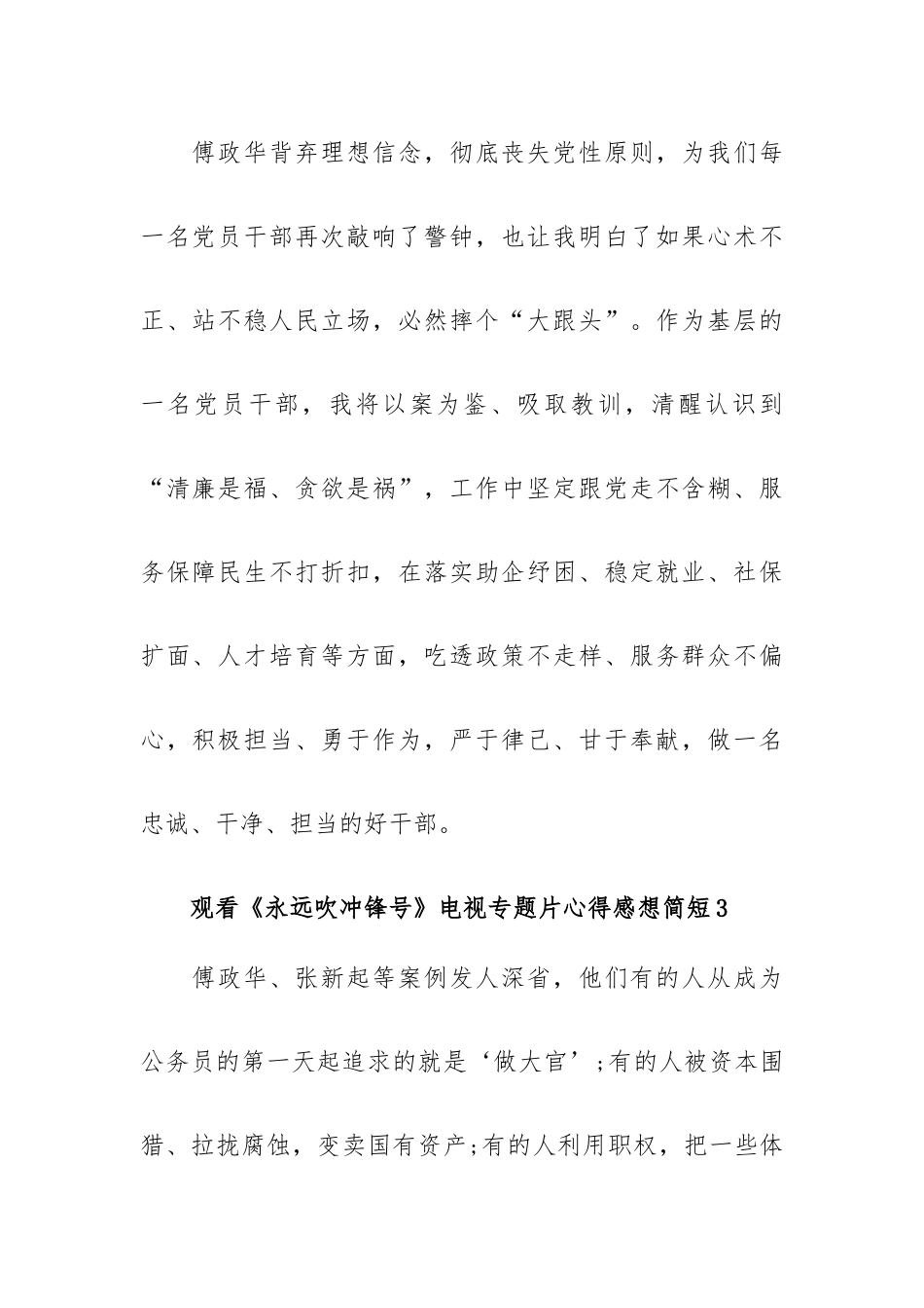 观看《永远吹冲锋号》电视专题片心得感想简短五篇.docx_第2页