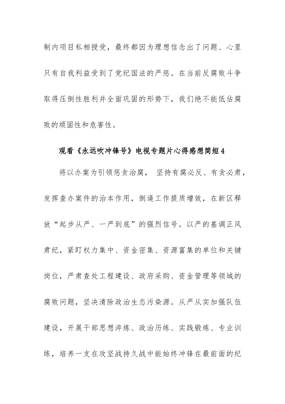 观看《永远吹冲锋号》电视专题片心得感想简短五篇.docx_第3页