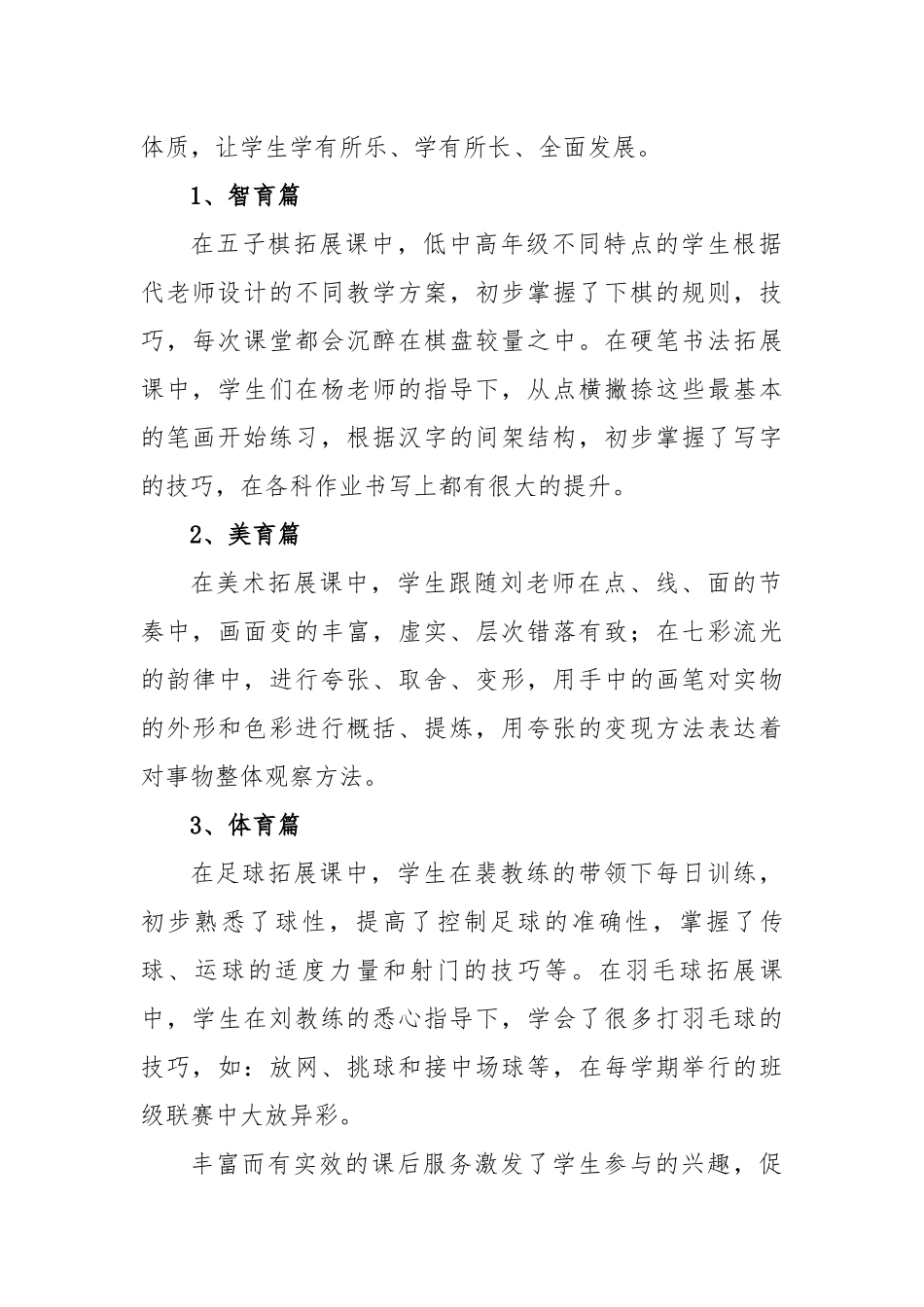2023年小学课后服务优秀案例经验分享工作报告.docx_第2页