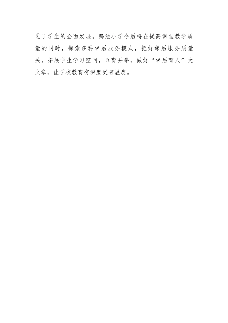2023年小学课后服务优秀案例经验分享工作报告.docx_第3页