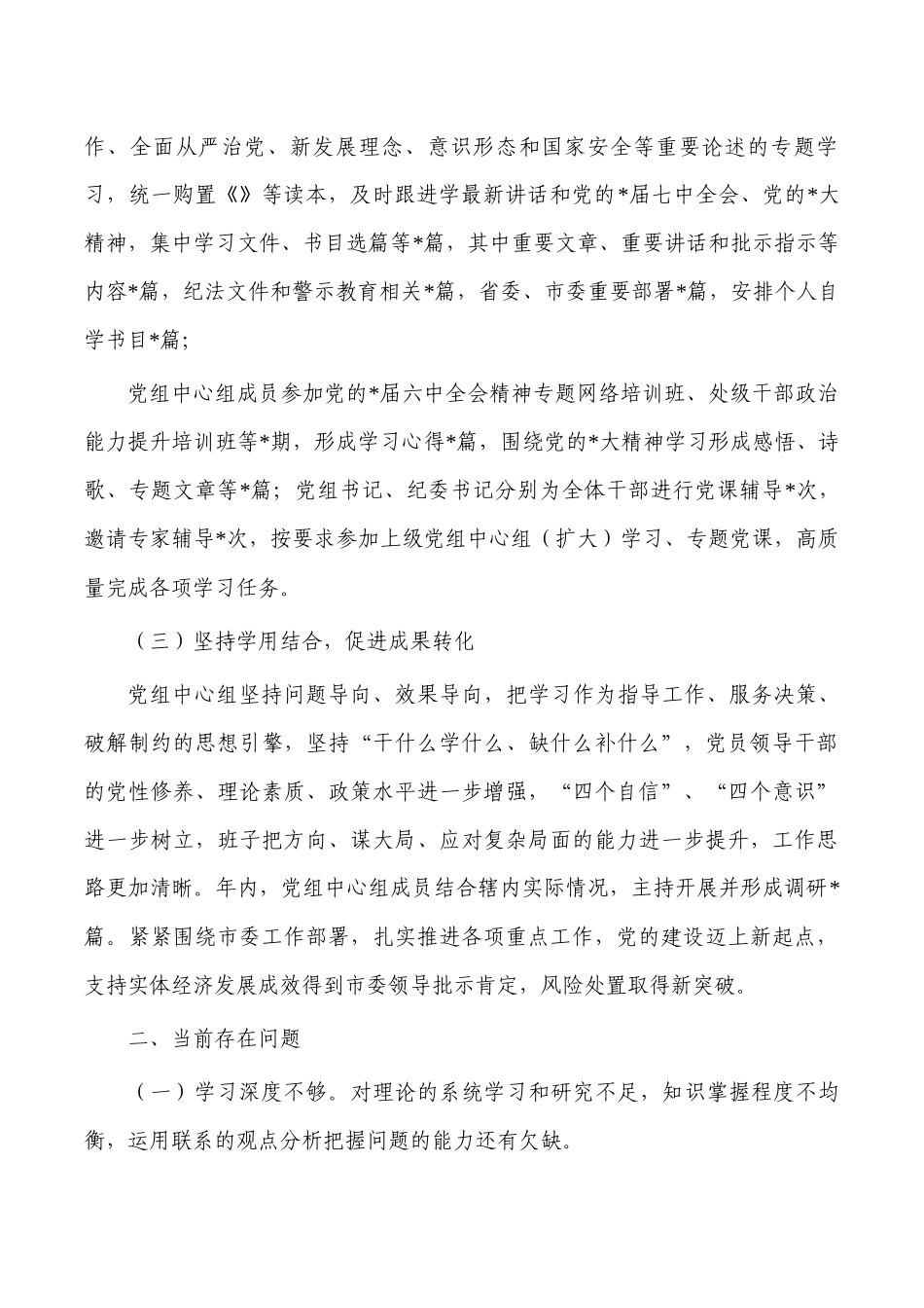 学习中心组2023年学习情况总结.docx_第2页