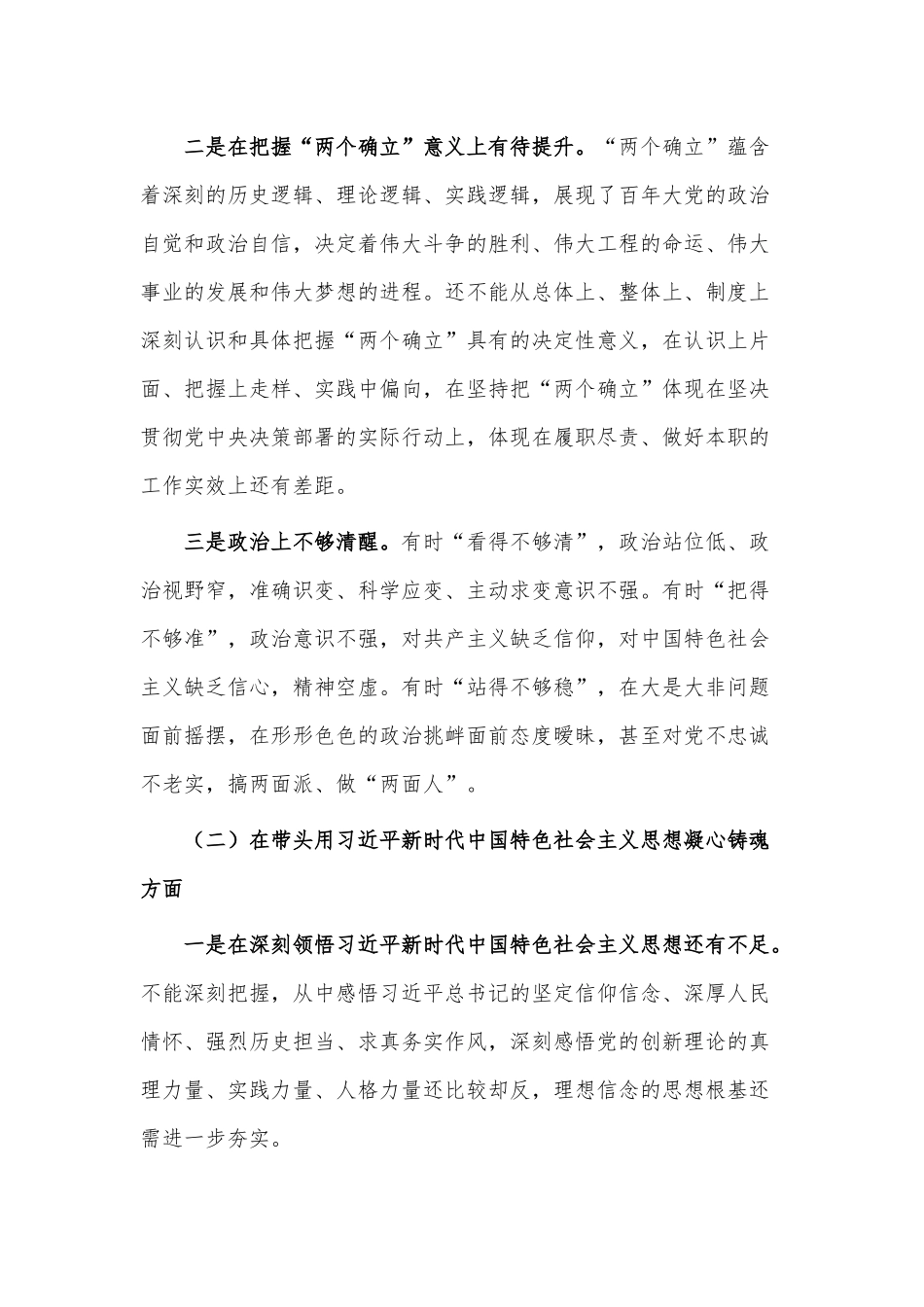 2022年对照六个方面个人自查报告合集.docx_第2页