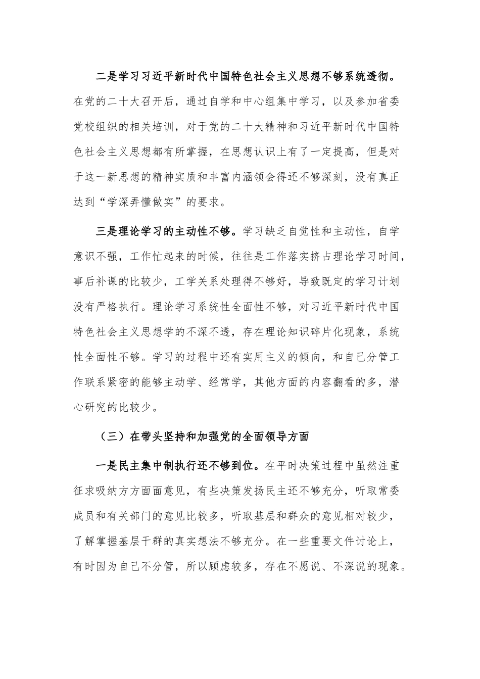 2022年对照六个方面个人自查报告合集.docx_第3页