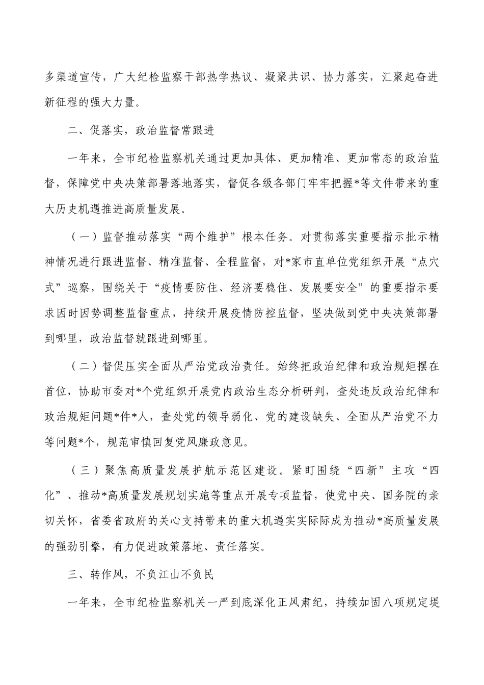 2023纪检从严治党建设工作总结.docx_第2页