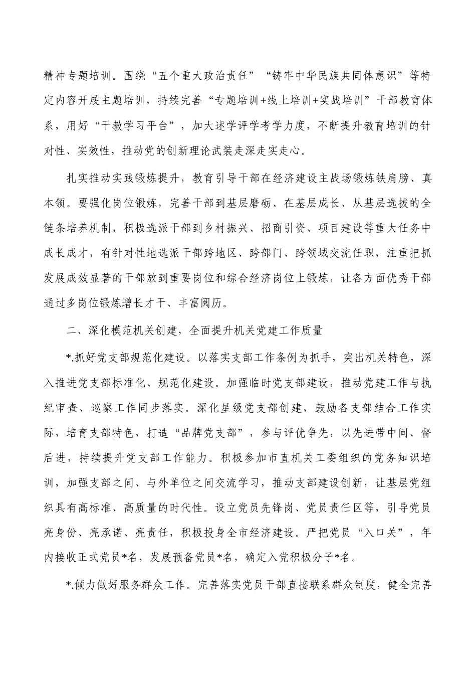 2023年机关党建工作计划.docx_第2页