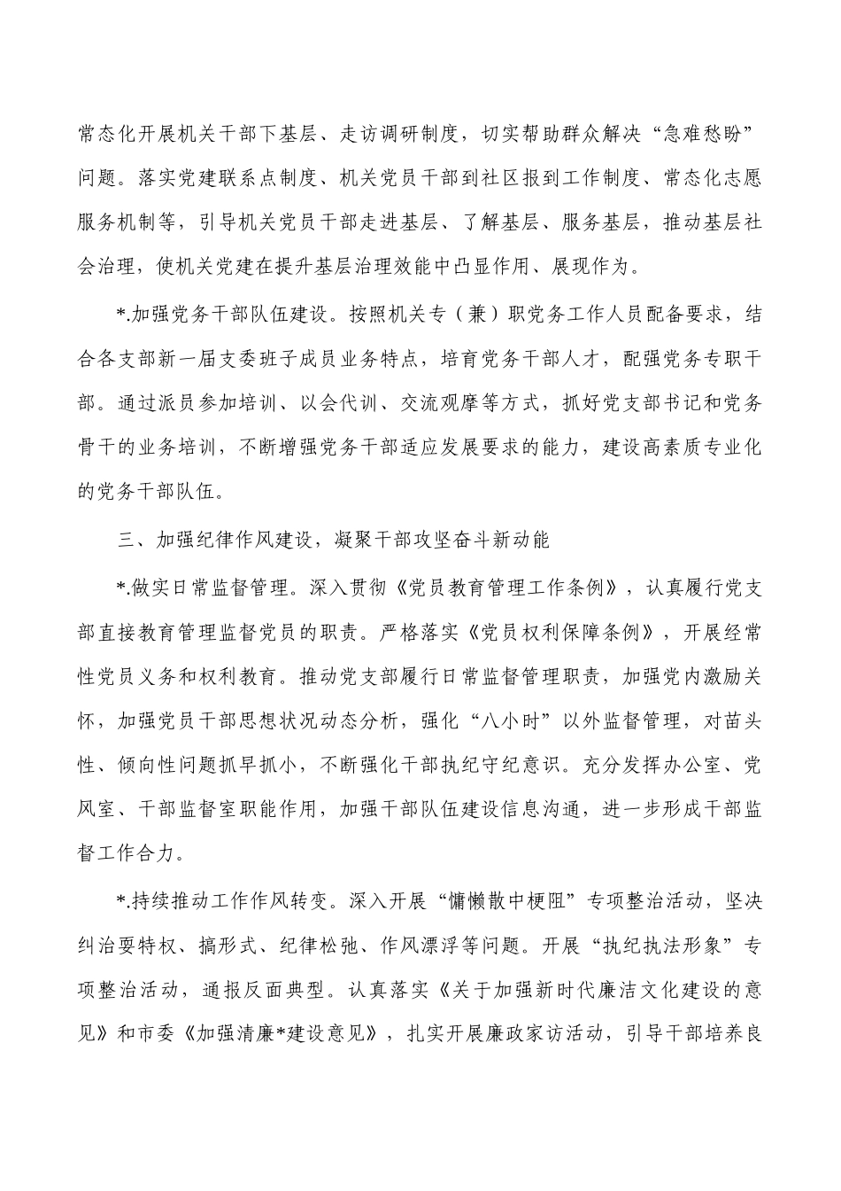2023年机关党建工作计划.docx_第3页