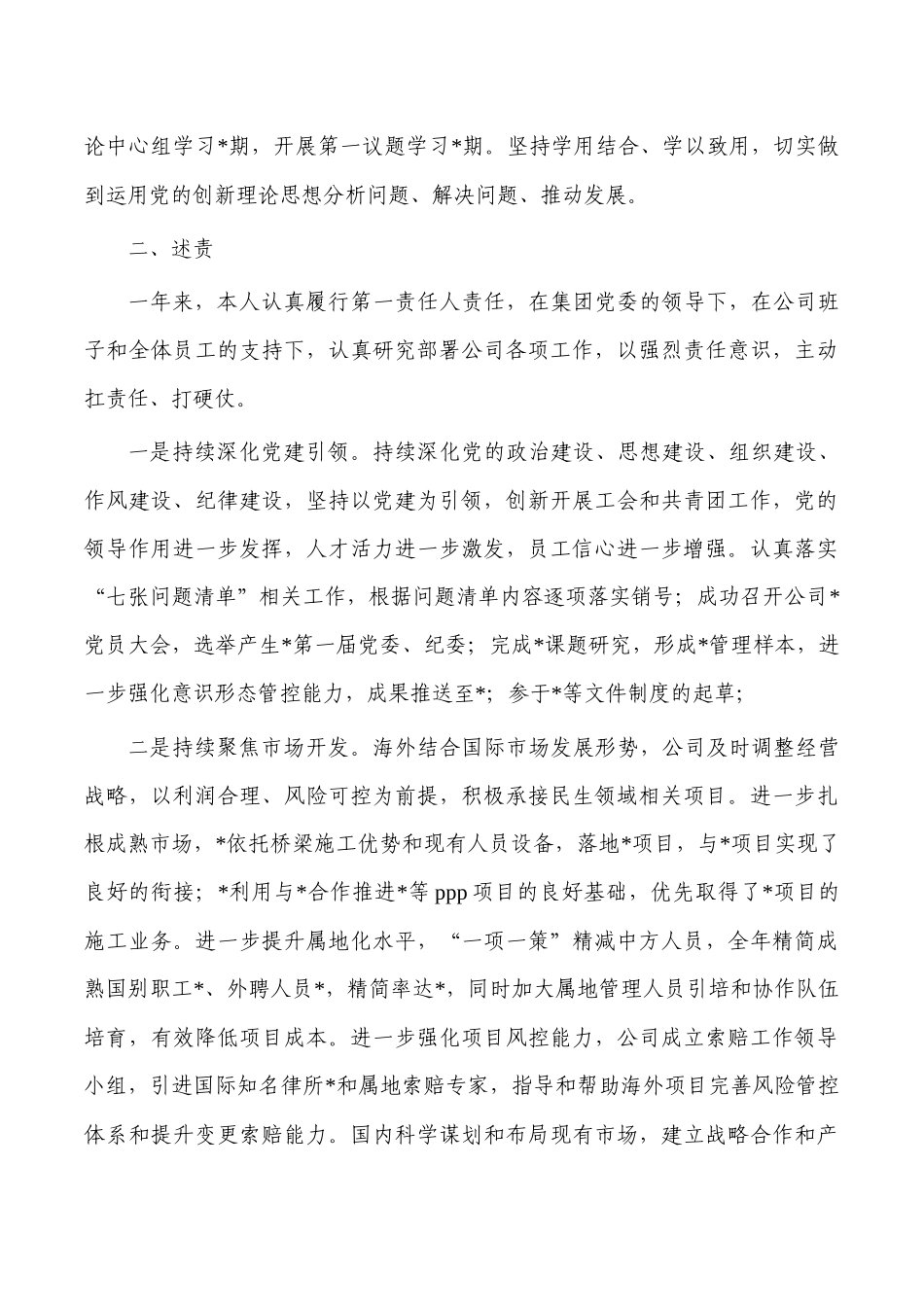 企业董事长2023年述职述德述法报告.docx_第2页