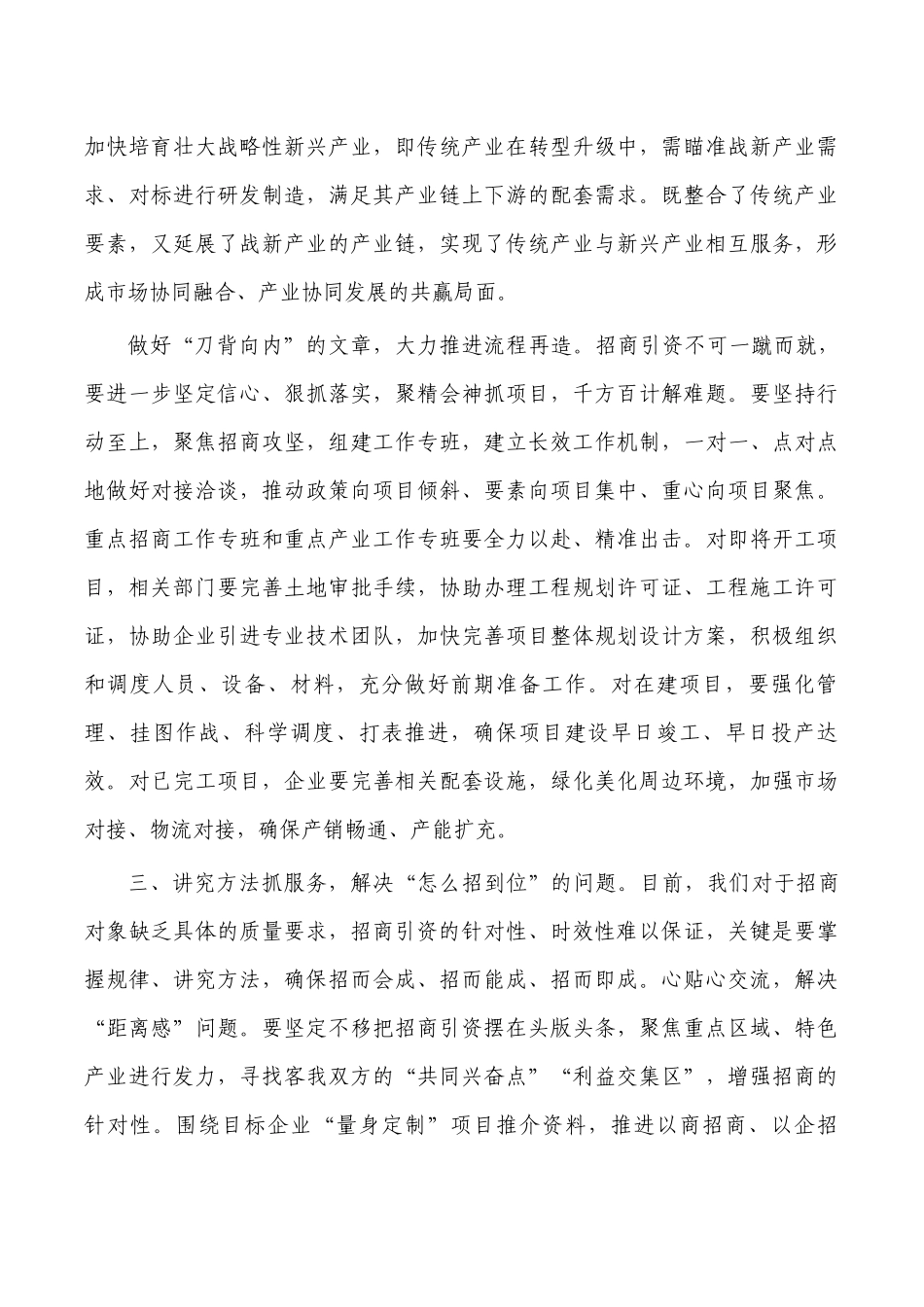营商环境招商引资推进会强调要求.docx_第3页