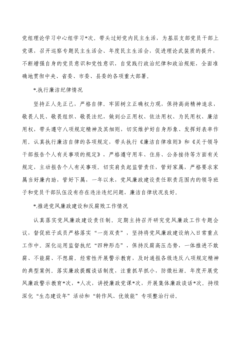 2023年度述责述廉总结报告.docx_第2页