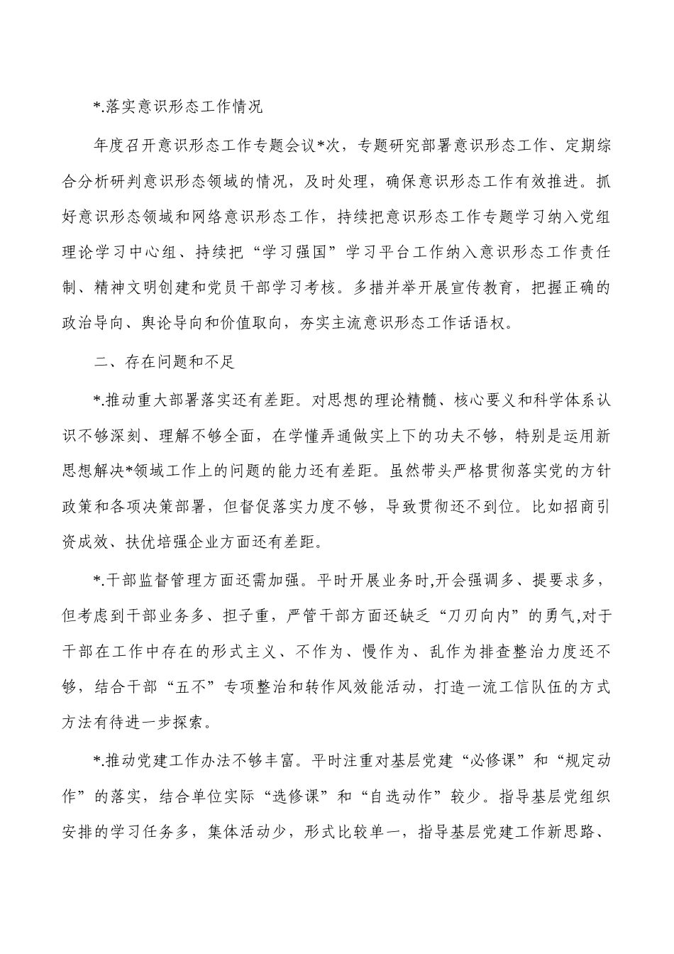2023年度述责述廉总结报告.docx_第3页