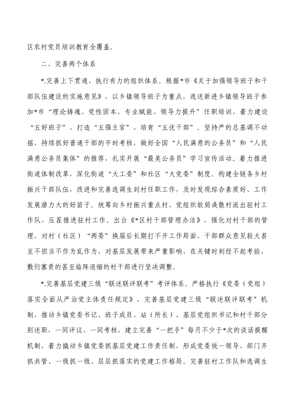 2023年区基层党建工作要点.docx_第2页