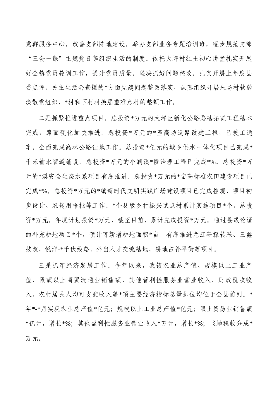 2023镇落实全面从严治党主体责任总结.docx_第3页