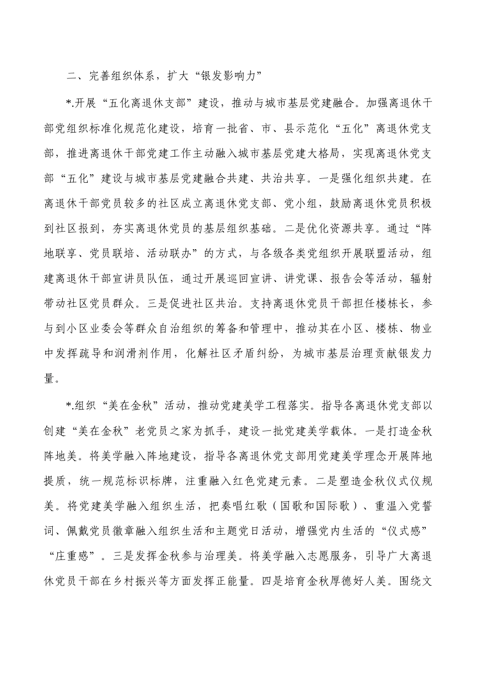 2023年离退休党建工作要点.docx_第2页