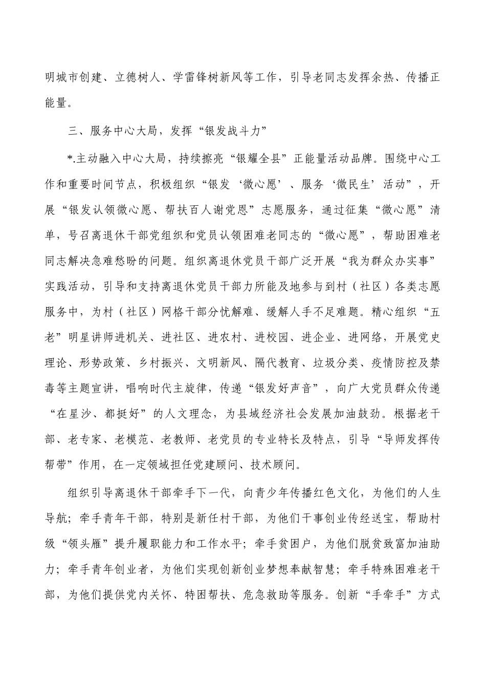 2023年离退休党建工作要点.docx_第3页
